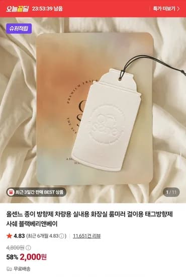 올센느 종이 방향제