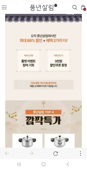 풍년 함마톤냄비 외 주방용품