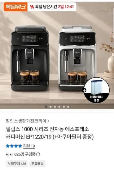 필립스 EP220/19 커피머신