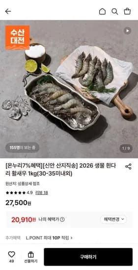 2026 생물 흰다리 활새우 1kg 30-35미 내외