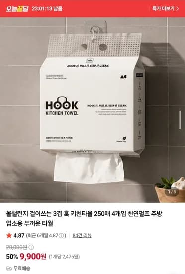 걸어쓰는 3겹 키친타올 250매 4개입 9,900원