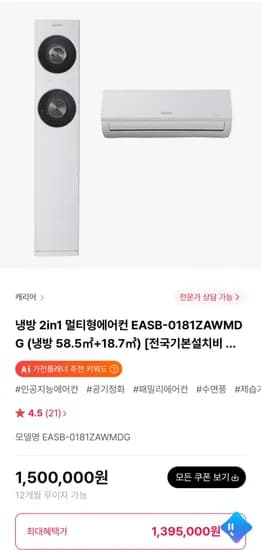 캐리어 냉방 2in1 멀티형에어컨 EASB-0181ZAWMDG