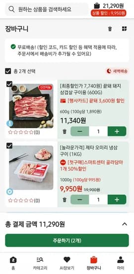 냉삼겹 50% 1만원