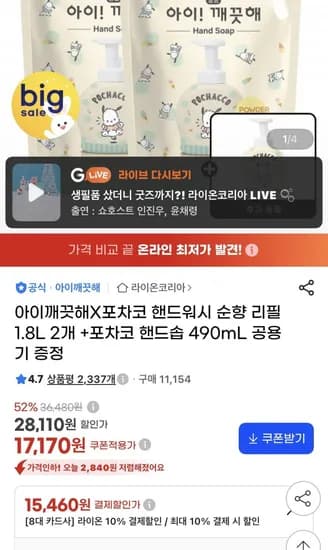 아이깨끗해 포차코 핸드워시 순향 리필 1.8L