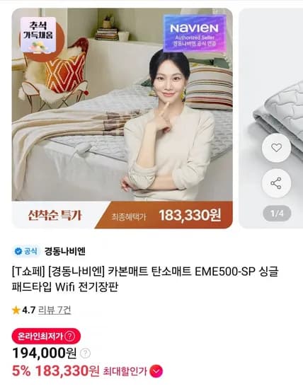경동나비엔 카본매트 EME500-SP 싱글