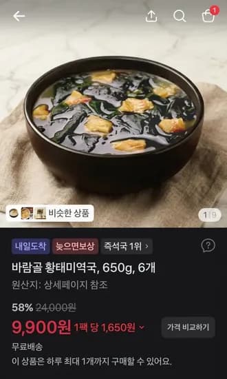 바람골 황태미역국 650g 6개