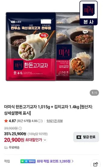 더미식 한돈고기교자 1.015kg 외 김치교자 1.4kg