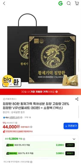 침향환 80환 고함량 28% VIP선물세트