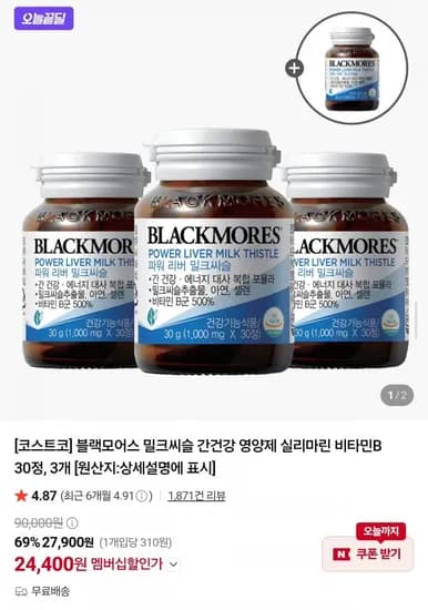 블랙모어스 밀크씨슬 간건강 영양제