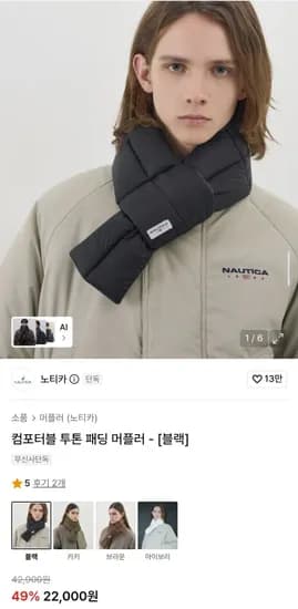 노티카 컴포터블 투톤 패딩 머플러