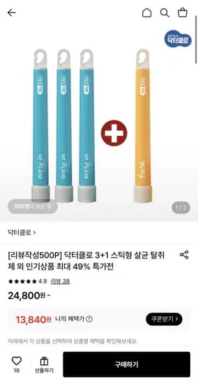닥터클로 스틱형 살균 탈취제 4개