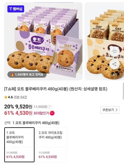 오트 블루베리쿠키 480g 40봉