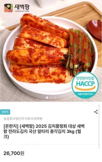 국산 알타리 총각김치 3kg 16,020원