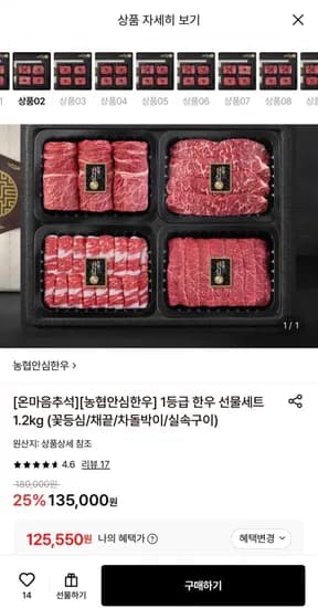 1등급 한우 선물세트 1.2kg 125,550원