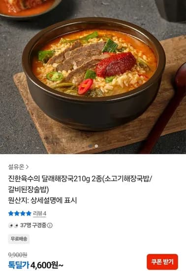 달래해장국 210g 2종 소고기해장국밥 갈비된장술밥 택1