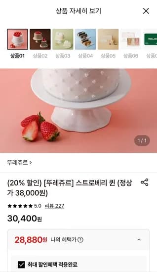 뚜레쥬르 스트로베리 퀸