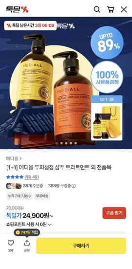 메디올 샴푸 480ml 2개
