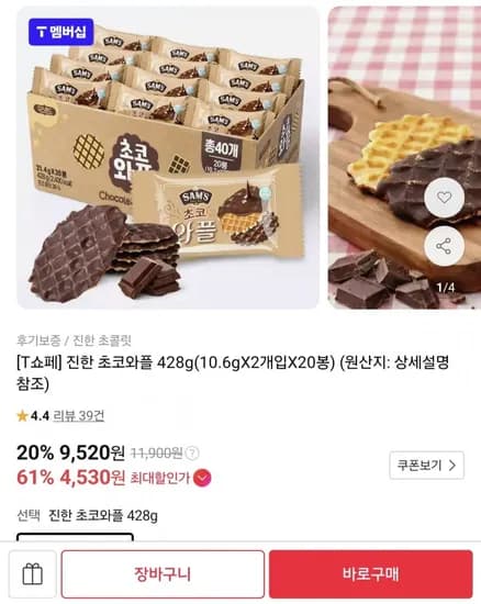 진한 초코와플 428g 20봉
