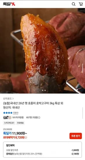 국내산 26년 햇 호풍미 호박고구마 특상 3kg