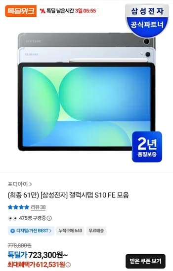 갤럭시탭 S0 FE WiFi 128GB 612,540원