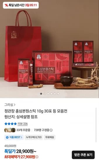 정관장 홍삼본원스틱 10g 30포
