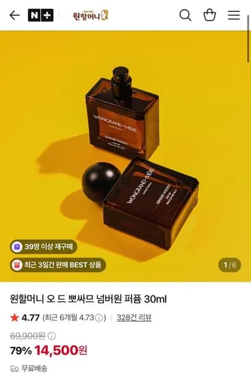 원할머니 오 드 뽀싸므 넘버원 퍼퓸 30ml