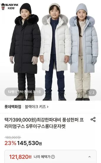블랙야크키즈 프리미엄 구스 롱다운자켓