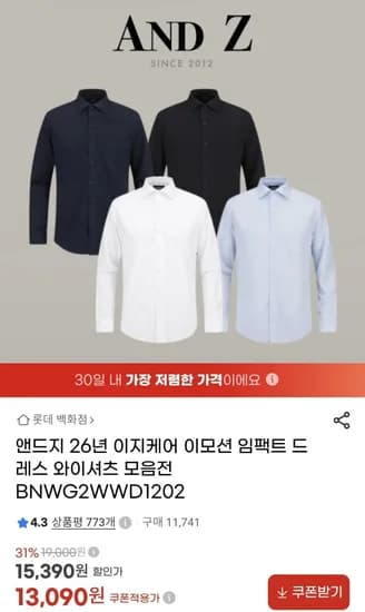 앤드지 와이셔츠 모음