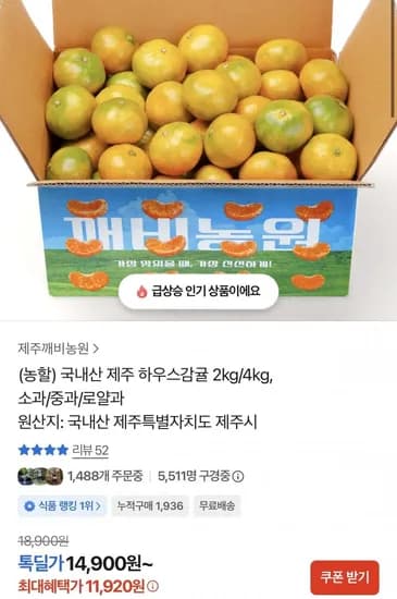 국내산 제주 하우스감귤 2kg 4kg 소과 중과 로얄과