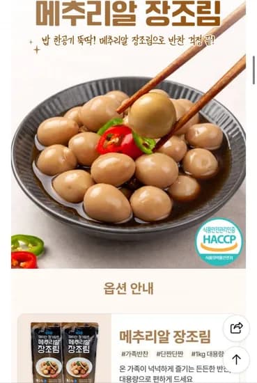 메추리알 장조림 2kg