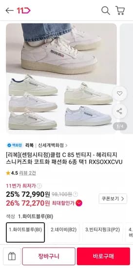 리복 클럽C 85 빈티지