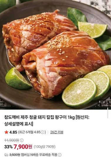 제주 청귤 돼지 칼집 왕구이 1kg