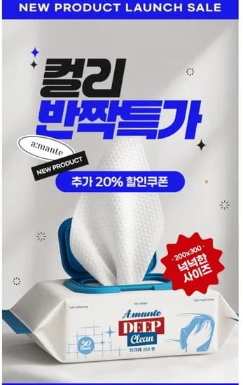 아망떼 프리미엄 물걸레 딥클린 청소포 30매 5팩 150매