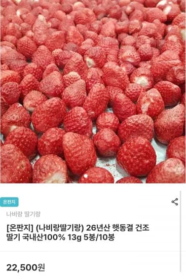 국내산 동결건조 딸기 13g