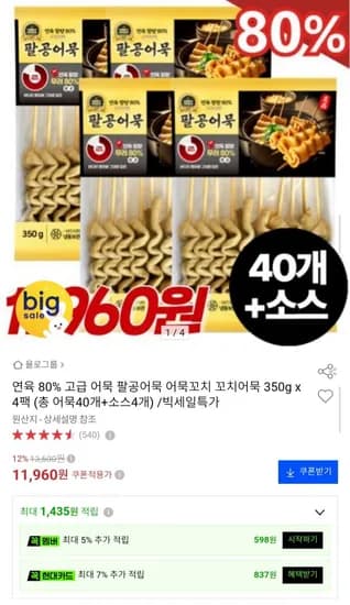 팔공어묵 꼬치어묵 40개 소스 4개