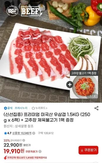 프레시누리 우삼겹 250g 6팩 외 제육불고기 300g