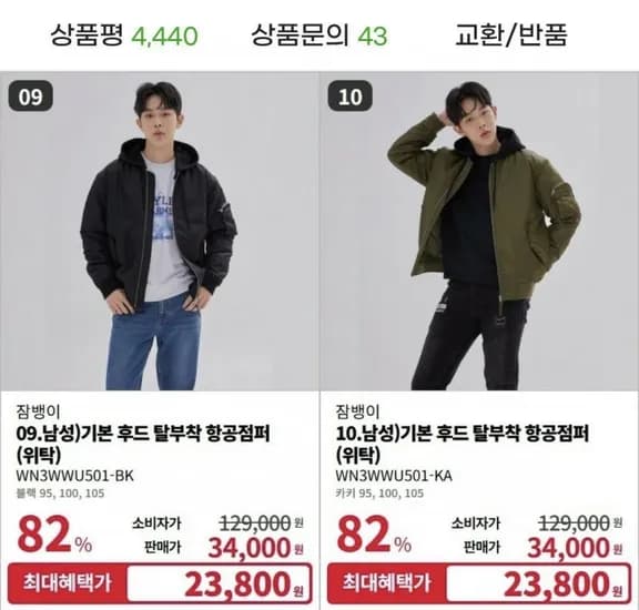 잠뱅이 마원 항공점퍼 21,420원