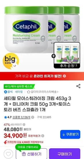 세타필 모이스춰라이징 크림 453g 3개 외 미니어처 크림 50g 3개