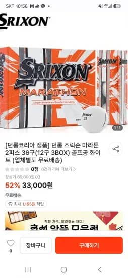 던롭 골프공 스릭슨 마라톤 2피스 36구