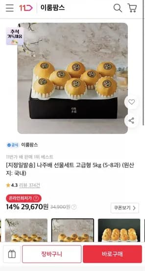 나주배 선물세트 고급형 5kg 5-8과