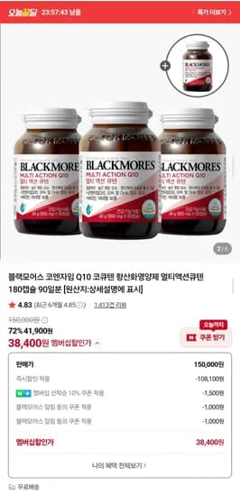 블랙모어스 멀티액션 3+1병 39,900원