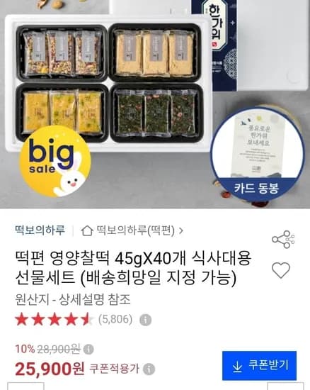 떡편 영양찰떡 4가지 세트 45g 40개