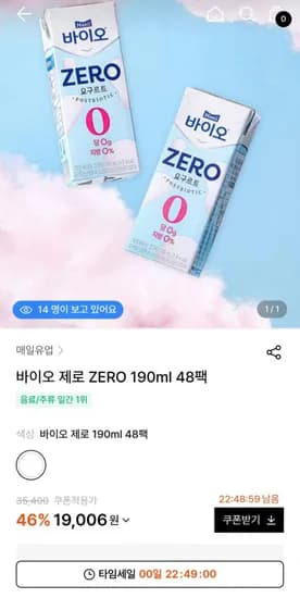매일 바이오제로 190ml 48팩