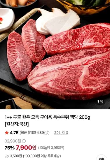 1++ 투뿔 한우 모듬 구이용 특수부위 팩당 200g