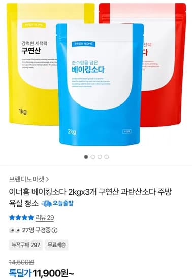 이너홈 베이킹소다 2kg 3개