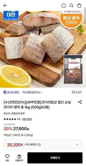 가시제거연구소 코다리밥상 500g 4팩 (0,320원/무료)2