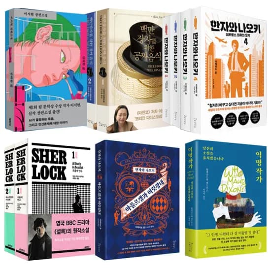 추석맞이 도서 500종 골라담기 (3,440원~/3,000원)