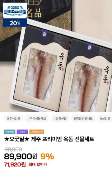 제주 옥돔 선물세트