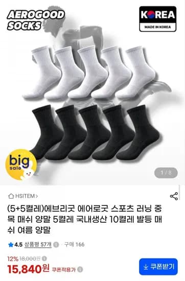 에어로핏 스포츠 러닝 양말 0켤레 (15,840원/무료)1
