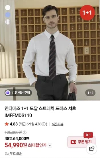 인터메조 모달 드레스 셔츠 1+1